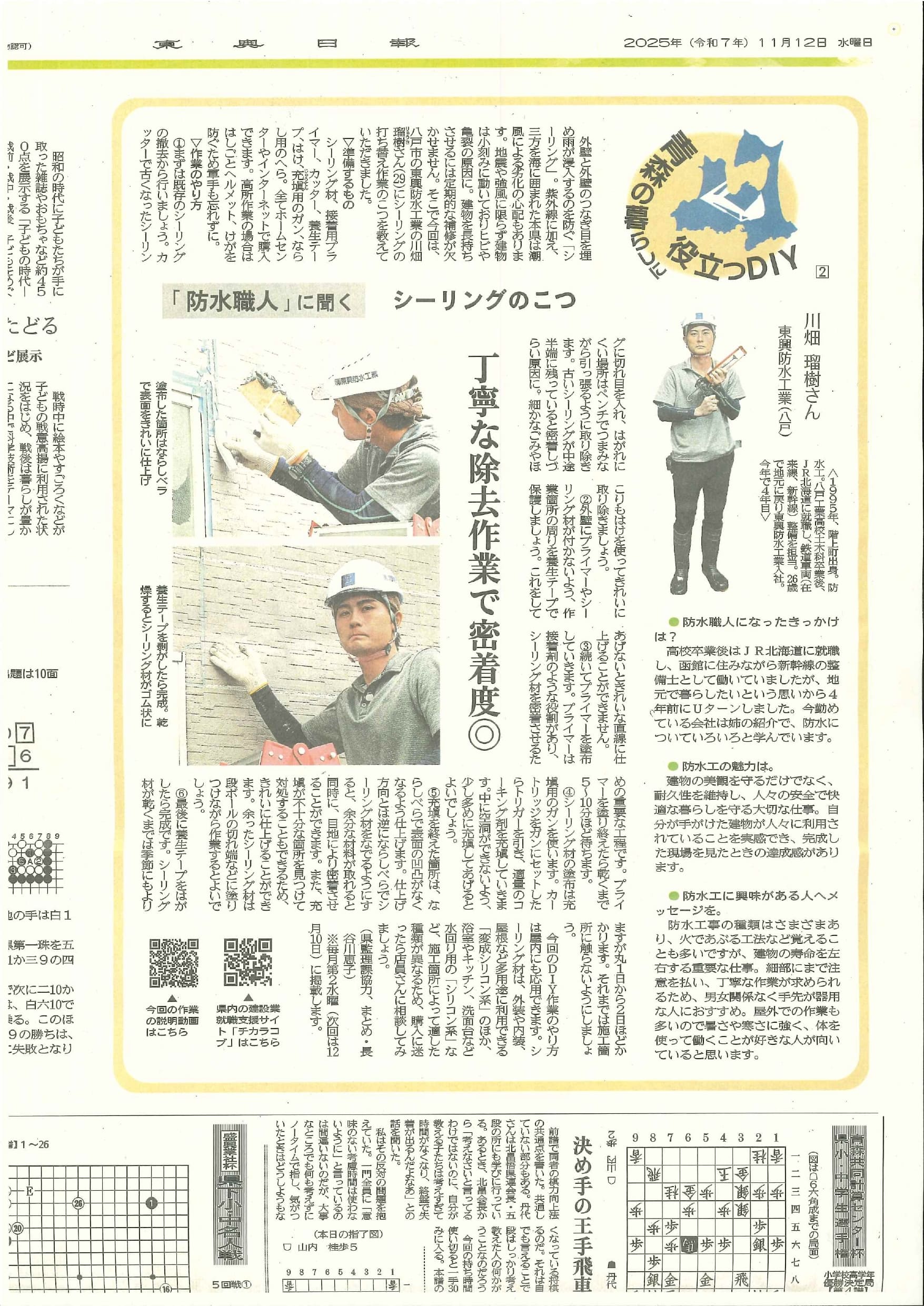 東奥日報連載（防水職人）